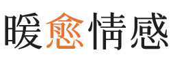泸州暖愈情感